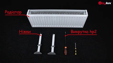 Установка напольного крепления стального панельного радиатора DAYLUX ...