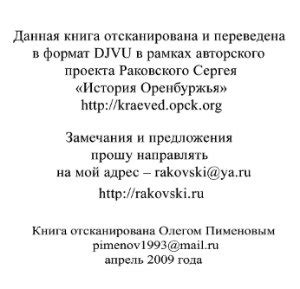 Экология города Орска: проблемы и перспективы