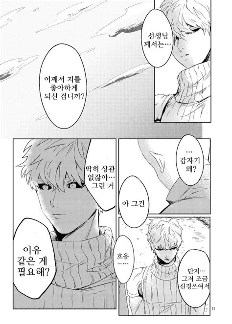 [pop Star] Chisai Yogaakete One Punch Man Dj [kr] Myreadingmanga