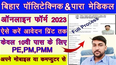 Bihar Polytechnic Online Form 2023 Kaise Bhare How To Fill Bihar Para