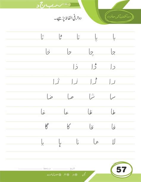 Premium Vector Urdu Alphabet Tracing And Reading Letters Worksheet