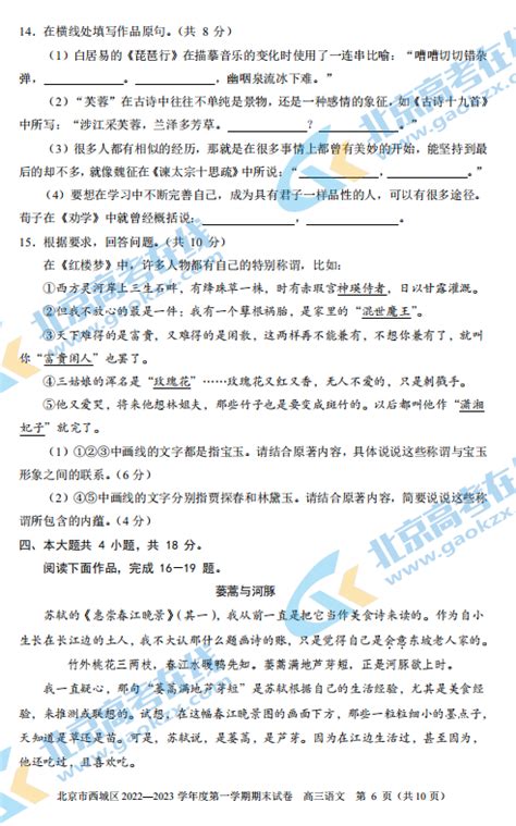 2023届北京西城区高三期末语文试题（图片版）6高考网