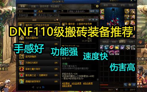 DNF110级搬砖装备怎么选搬砖装备推荐 哔哩哔哩bilibili DNF