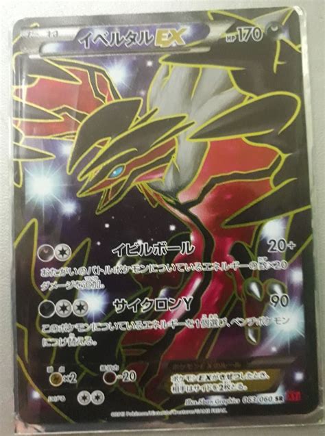 Yveltal Ex Full Art Xyc Holo Super Legend Pokemon Japanese Card