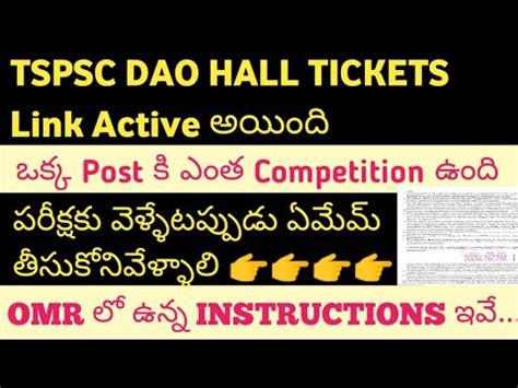 Tspsc Dao Hall Ticket Link Activated Tspsc Dao Instructions