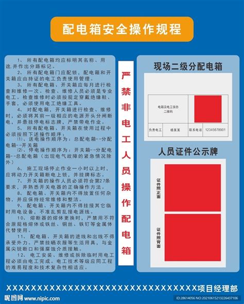 配电箱标识安全操作规程设计图 室外广告设计 广告设计 设计图库 昵图网