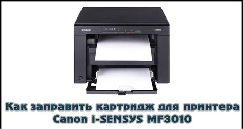 Как установить и настроить принтер Canon i-SENSYS MF3010
