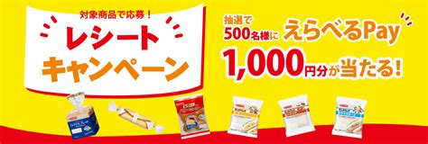 【懸賞情報】山崎製パン 春のパンまつり Web応募キャンペーン レシートキャンペーン 気まぐれ懸賞日和