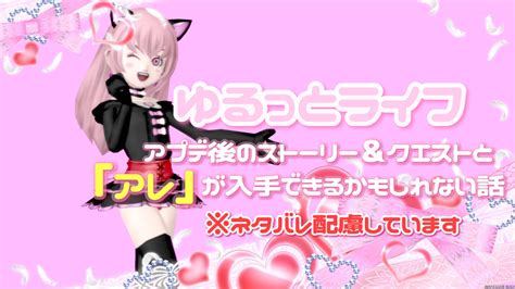 【ゆるっとライフ】アプデ後のストーリー＆クエストと『アレ』が入手できるかもしれない話 【ドラクエ10】るなめりのゆるっとドラクエライフ