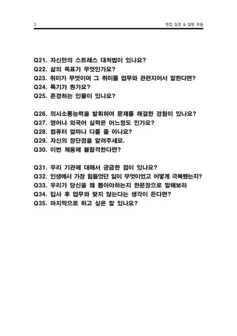 한국어강사 면접 질문and답변35개 문항 합격자 답변 자기소개서