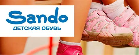 Детская обувь оптом — «Сандо» | SANDO.RU — официальный сайт ...