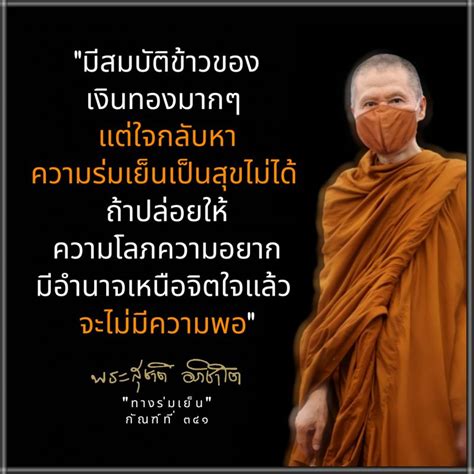 พระอาจารย์สุชาติ อภิชาโต ธรรมะถึงใจ 🧡 ๑๓ เมษายน ๒๕๖๖