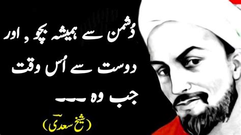 Sheikh Saadi Qoutes Dushman Sey Hamesha Bacho R