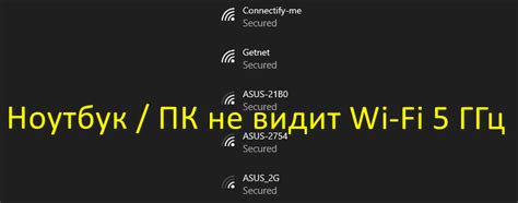 Ноутбук (компьютер с Wi-Fi адаптером) не видит Wi-Fi сеть 5 ГГц