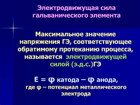 Стандартный электродный потенциал - online presentation