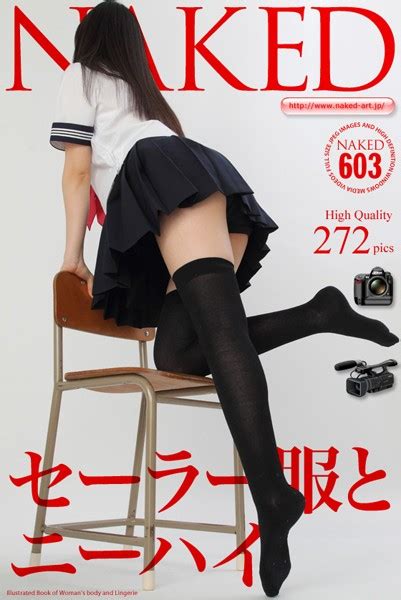 写真集NAKED 0603 セーラー服とニーハイ 破天荒BOOKS