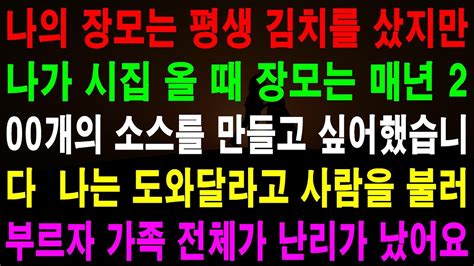 사랑의 기적 사연 435029 나의 장모는 평생 김치를 샀지만 나가 시집 올 때 장모는 매년 200개의 소스를 만들고