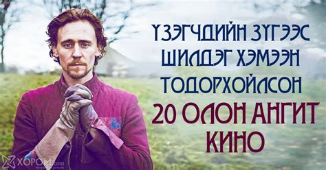Үзэгчдийн саналаар шалгарсан шилдэг 20 олон ангит кино