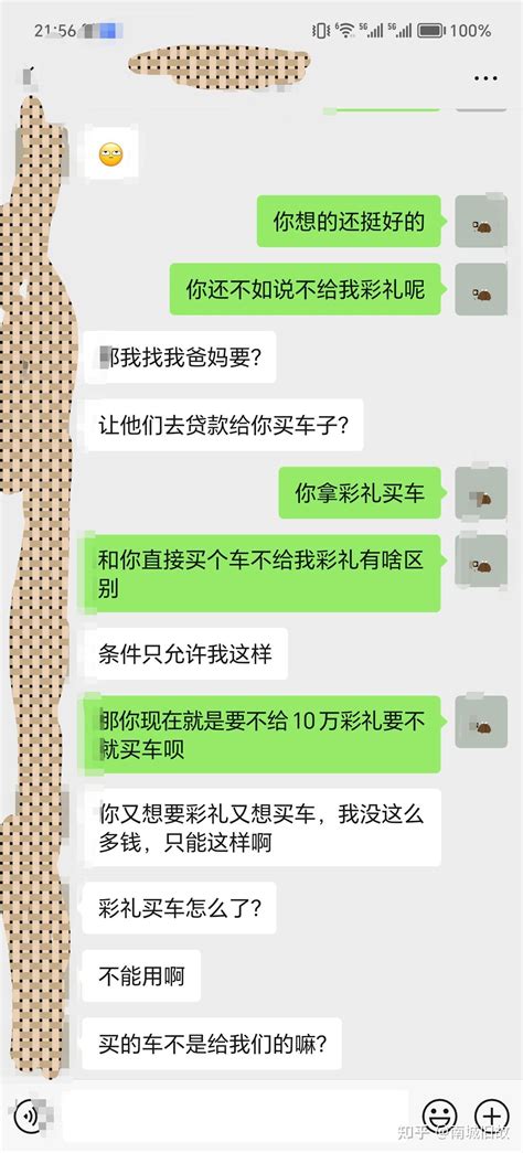 关于彩礼 知乎