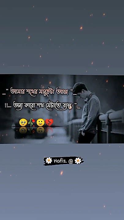 আমার শখের মানুষ টা আজ 😢🥀🙂💔 Bangla Sad Status Shorts Video Foryou