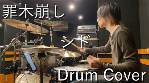 Drum Cover Youtube