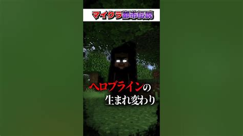 マイクラ絶対に『知ってはいけない』都市伝説3選【まいくらマインクラフト小技裏技解説都市伝説】 Youtube