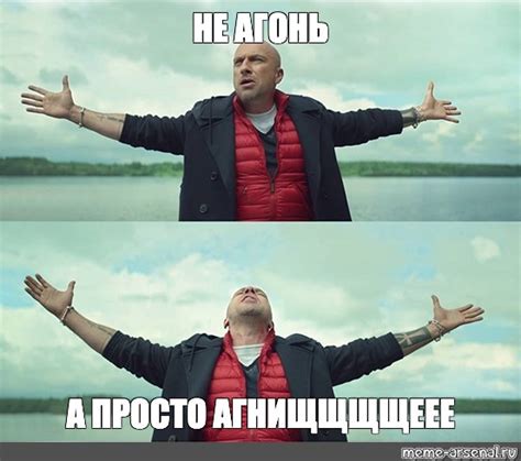 Мем: "НЕ АГОНЬ А ПРОСТО АГНИЩЩЩЩЕЕЕ" - Все шаблоны - Meme-arsenal.com