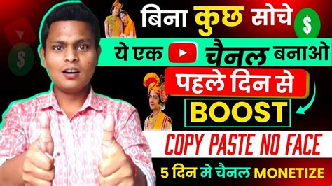 ऐस चनल बनओ पहल दन स Boost Copy Paste Video On YouTube