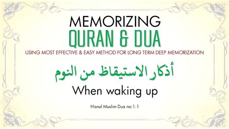 Memorizing Dua When Wake Up أذكار الاستيقاظ من النوم Most Effective Method