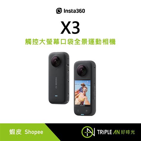 Insta360 X3 觸控大螢幕口袋全景運動相機公司貨【triple An】 蝦皮購物