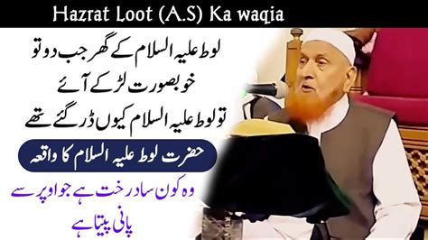 Hazrat Loot Alaihissalam Ka Waqia Sheikh Makki Al Hijazi Hazrat Loot