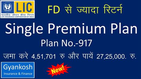 Lic Single Premium Plan 917 Full Detail In Hindi LIC FD Fixed Deposit