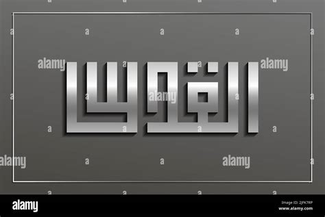 Jerusalem Al Quds Written In Arabic Geometric Kufi Script Arabic