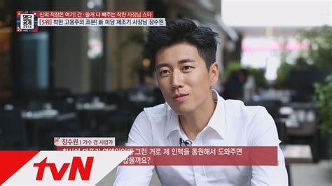 장수원 연예계 착한 Ceo ′연기레슨숙소축가 지원′ 명단공개 123화 Youtube