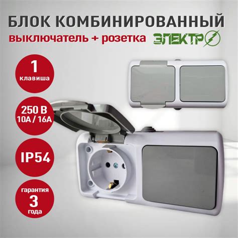 Блок розетка с одноклавишным выключателем, IP54, уличная ...