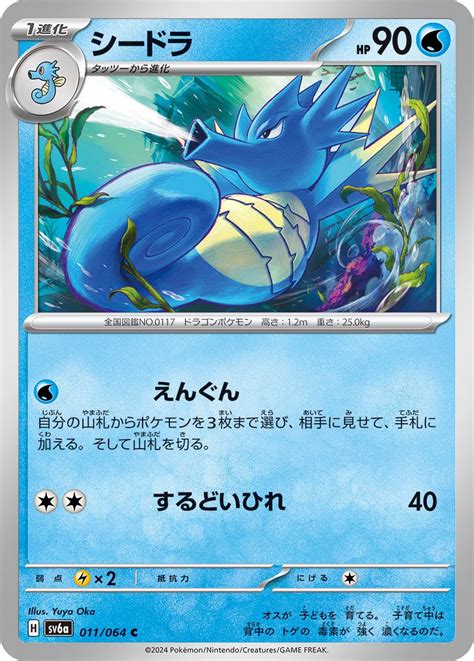 Kingdra 11 Prijzen Pokemon Japanese Night Wanderer Pokemon Kaarten