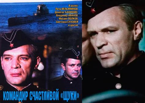 Фильм «Командир счастливой «Щуки»» (1972) - сюжет, актеры и роли, кадры ...
