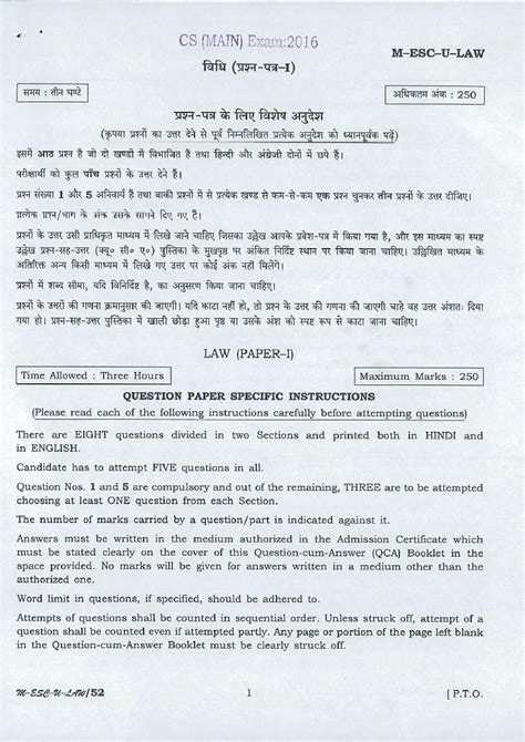 Upsc Ias Question Paper For Law Paper I