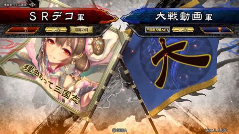 【三国志大戦4】老兵が懲りずに貂蝉と傾国を舞う133【vs戦処女の大号令】 Youtube