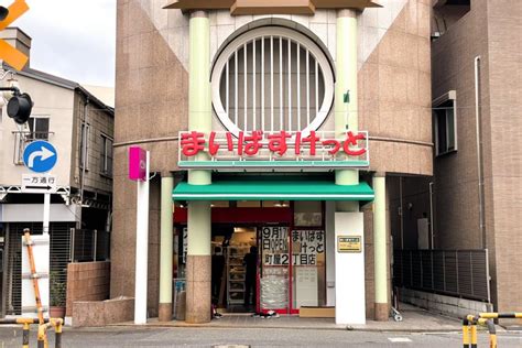 まいばすけっと 町屋2丁目店のオープン日時は2021年9月17日（金）800に決定 荒川区のはなし