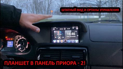 Купеха #3. Планшет в панель Приора - 2. Грамотное подключение. - YouTube