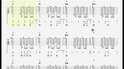 乌兰巴托的夜 吉他弹唱谱 Youtube