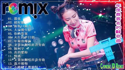 Chinese Dj Remix 2020「2020最火歌曲dj」慢搖【大田後生仔〤你的答案〤野狼disco〤嚣张〤火红的萨日朗〤寂寞才说爱