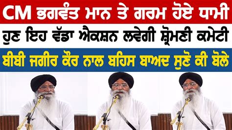 SGPC President Harjinder Singh Dhami Latest Speech Today From SGPC S