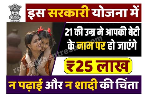 Sukanya Samriddhi Yojana 2023 21 साल में मिलेगे पूरे ₹ 25 लाख रुपय बेटी की शादी के लिए कर्जा