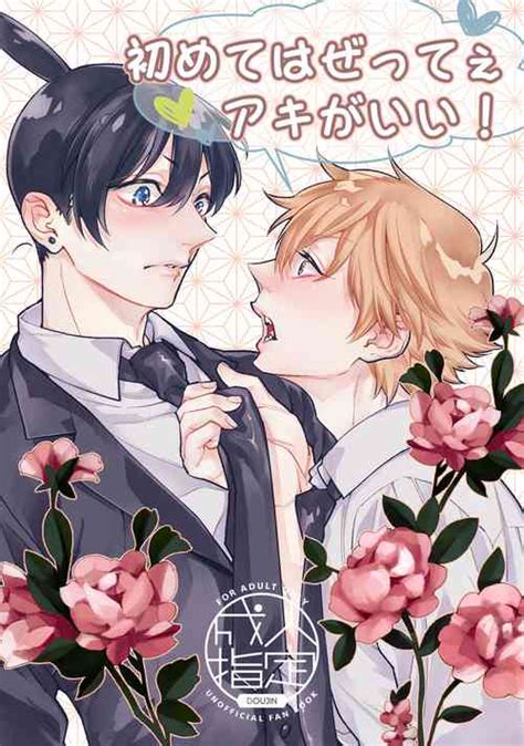 Character Denji Nhentai Hentai Doujinshi And Manga