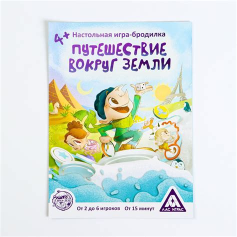 Настольная игра-бродилка ЛАС ИГРАС "Путешествие вокруг земли" — купить ...