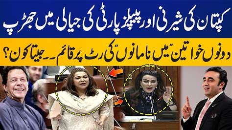 Heated Debate Between Sherry Rehman Pti S Dr Zarqa Heated Words