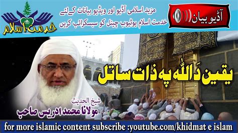 Yaqeen Da Allah Pa Zaat Satal Shekh Ul Hadees Molana M Idrees Sahib