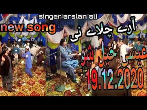 Arey Chalay Ni Sady Haan Te Singer Arslan Ali New Saraiki Song 2020